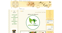 Desktop Screenshot of akhavanpaper.com