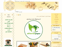 Tablet Screenshot of akhavanpaper.com